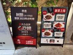 -树厨贵州菜(大十字店)