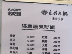 -良兴火锅