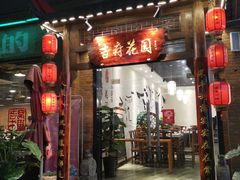门面-梁溪河畔·吉府花园(南长街南下塘店)