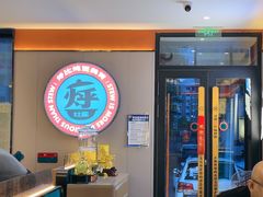 -灶座小锅烀饼·铁锅炖(道里店)