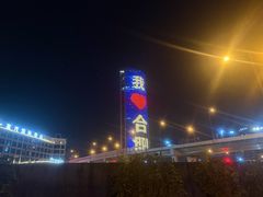 -徽园
