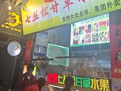 -老炳·七丛松甘草水果