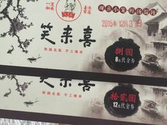 -笑来喜馄饨小笼工坊店(湖滨街店)