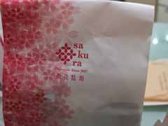 -樱花糕坊(群星城店)