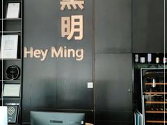 -黑明餐厅(白鹭洲店)