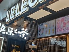 -LELECHA乐乐茶(王府井喜悦店)