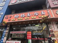 -豫掌柜饸饹面·烩面(秀沿路店)