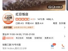 -红日饭店(裕隆三路店)