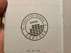 -中国港口博物馆