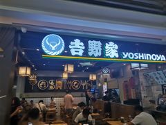 门面-吉野家(南昌铜锣湾店)