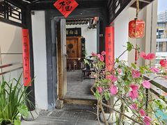 -道南書院·私房菜·早午茶·茶馆