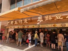 -严老幺烧麦(前进四路店)