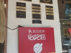 -铁真·刨冰红焖羊肉·正宗老字号