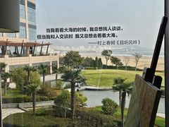 -青岛朗艺美术馆·海景咖啡