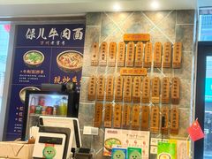 -保儿牛肉面(万象城店)