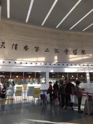 -天津市儿童医院(北辰龙岩院区)
