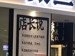 门面-太二酸菜鱼(福州泰禾店)
