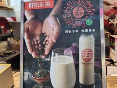 -寿奶茶·鲜奶与茶(合生汇购物中心店)