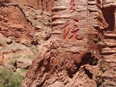 -天山神秘大峡谷