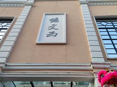 -孙文西路步行街