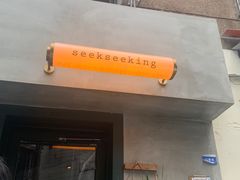 -SeekSeeking咖啡专门店(堰塘街店)