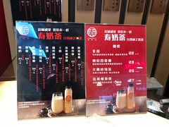菜单-寿奶茶·鲜奶与茶(合生汇购物中心店)