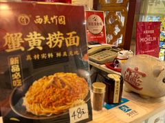 -竹园竹升面(西关总店)