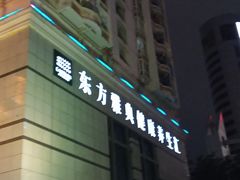 -东方雅典水疗美食汇(金海岸大厦店)