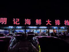 -明记海鲜大排档(巽寮湾店)