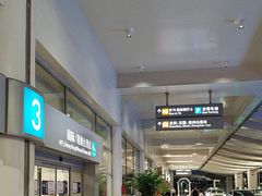 -厦门高崎国际机场-T3航站楼