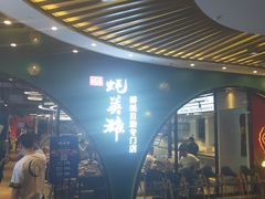 -蚝英雄鲜蚝自助专门店(长楹天街直营店)