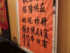 -姚记炒肝店(簋街店)