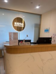 -杭州海亮医院 · 禾芸嘉医美中心