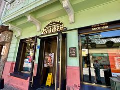 -老昌春饼(中央大街店)