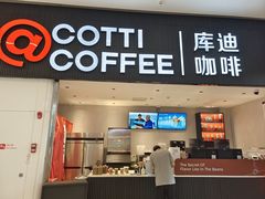 -库迪咖啡(越秀公园地铁站店)