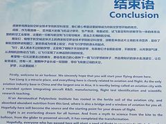 -西安航空职业技术学院航空科技馆
