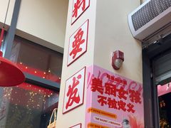 -赵美丽·重庆社区火锅·直营店(火车东站·中豪国际店)