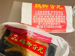 秘制鸡脚-鸡脚旮旯平江路店