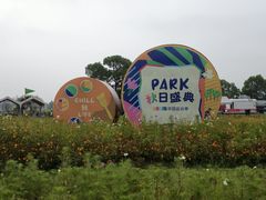 -嘉北郊野公园