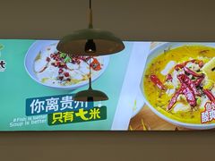 -酸小七酸汤鱼(白丽广场店)