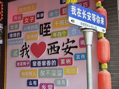 -江城小馆陕南妈妈菜·全球旅行餐厅(钟楼店)