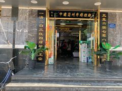 门面-西域美食(西直门南小街店)