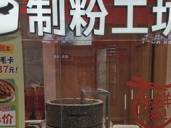-小满手工粉(北京顺义华联店)