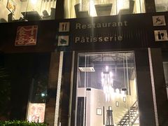 -十五食吾 La Pâtisserie (海甸岛店)
