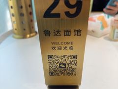 -鲁达面馆本帮风味(共康东路店)