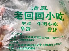 -老回回饺子馆(海洋馆店)