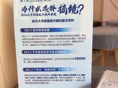 -武汉大学附属爱尔眼科医院(湖北总院)