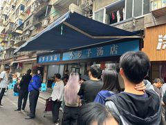 -小罗子汤店(大士院总店)