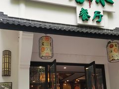 -一江春水·杭帮臻宴(三台山店)