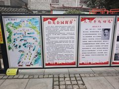 -伯先公园